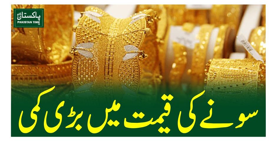 سونے کی قیمت میںبڑی کمی