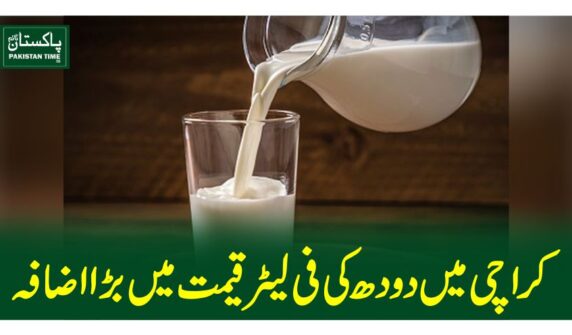 کراچی میں دودھ کی فی لیٹر قیمت میں بڑا اضافہ