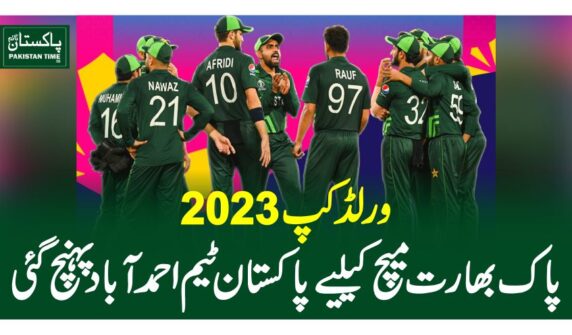 ورلڈکپ 2023،پاک بھارت میچ کیلیے پاکستان ٹیم احمد آباد پہنچ گئی