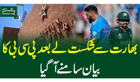 بھارت سے شکست لے بعد پی سی بی کا بیان سامنے آگیا