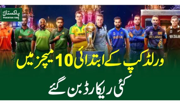 ورلڈ کپ کے ابتدائی 10میچز میں کئی ریکارڈ بن گئے