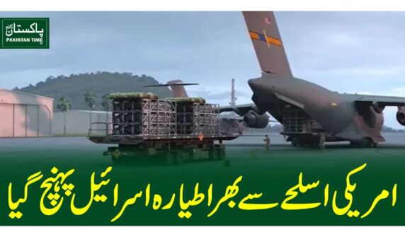 امریکی اسلحے سے بھرا طیارہ اسرائیل پہنچ گیا