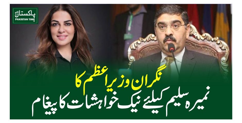 namera saleem
