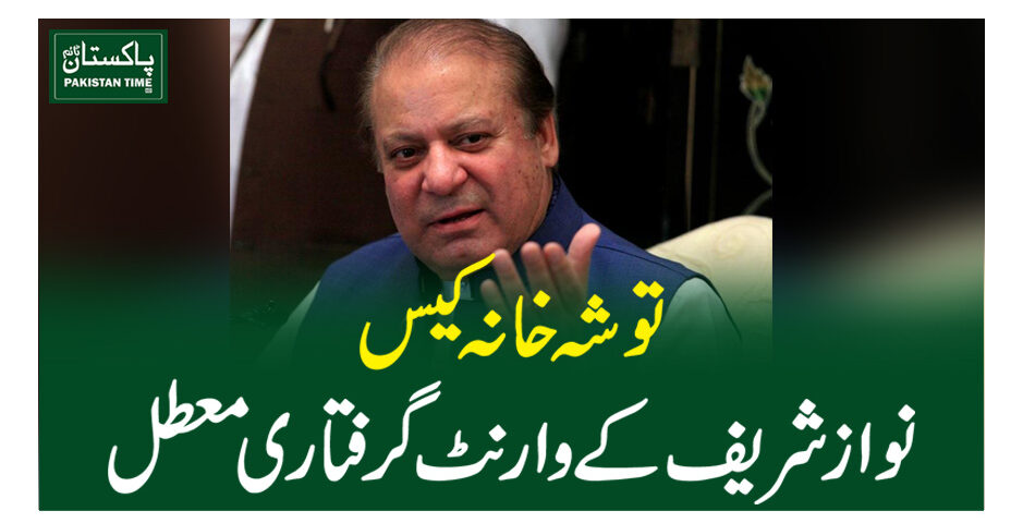 nawaz