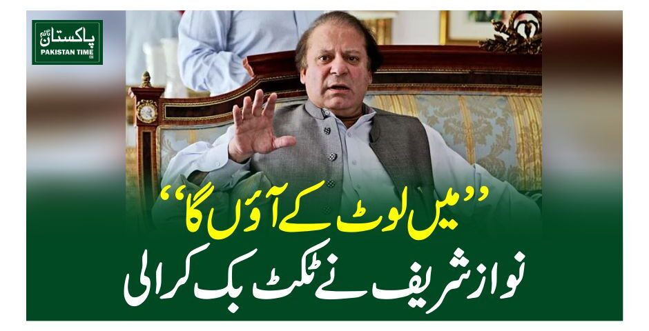 nawaz sharif