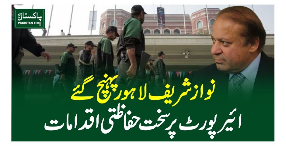 nawaz in lahore