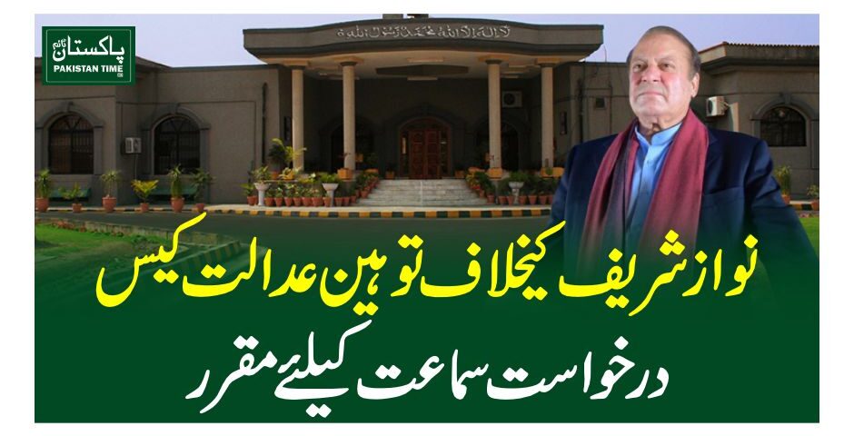 nawaz sharif