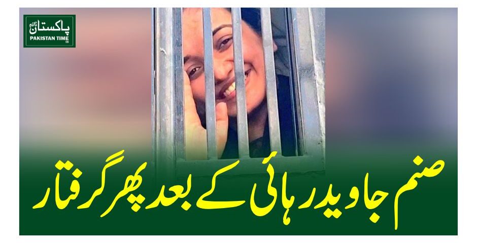 sanam javed