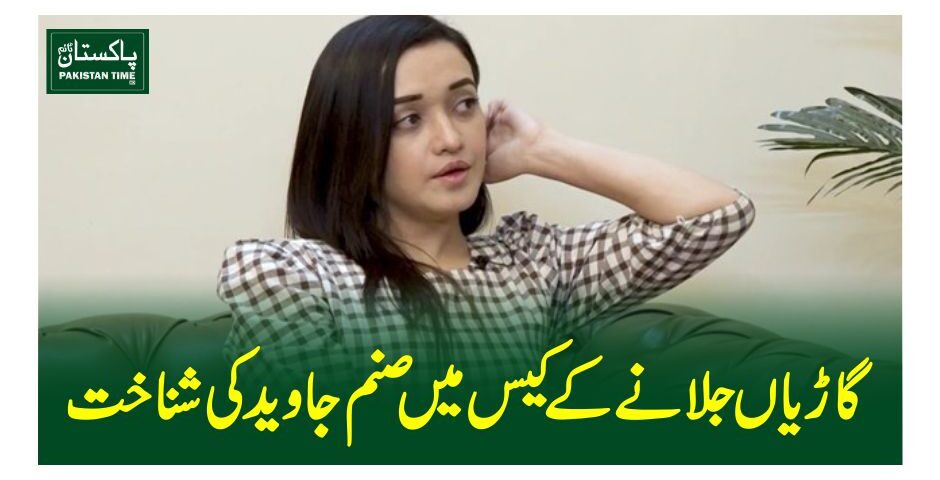 sanam javed