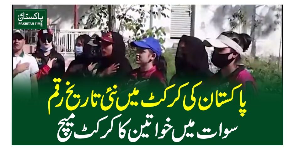 sawat cricket
