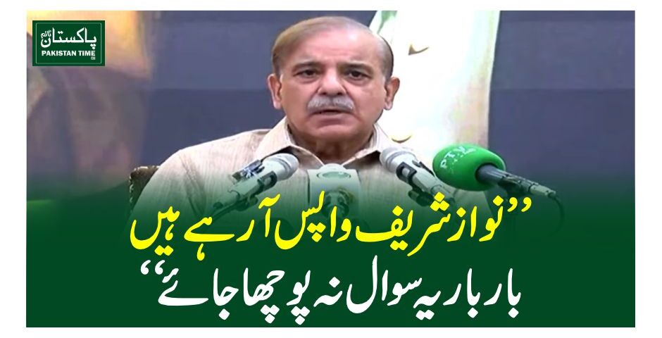 shehbaz sharif
