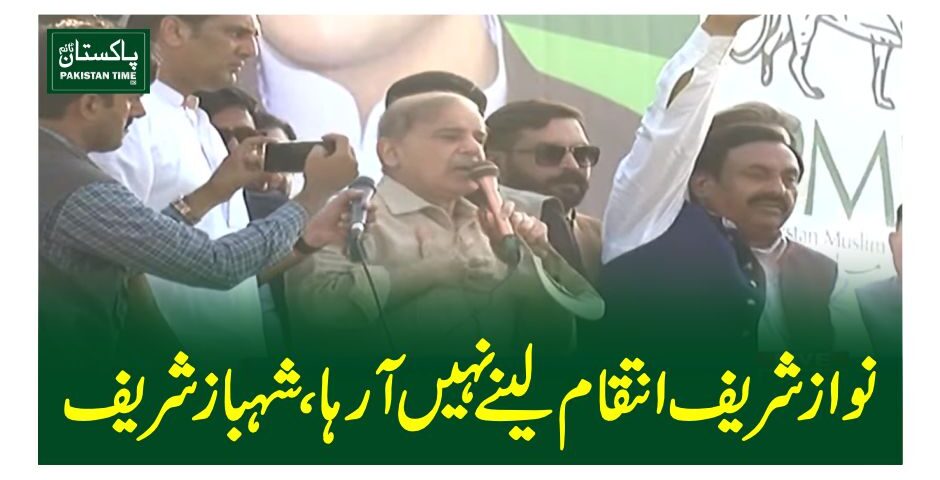 shehbaz sharif