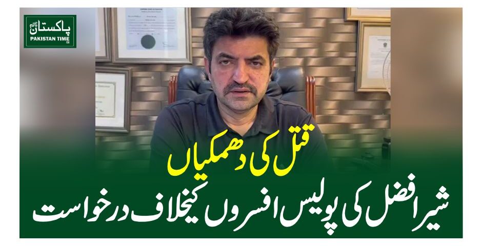 sher afzal