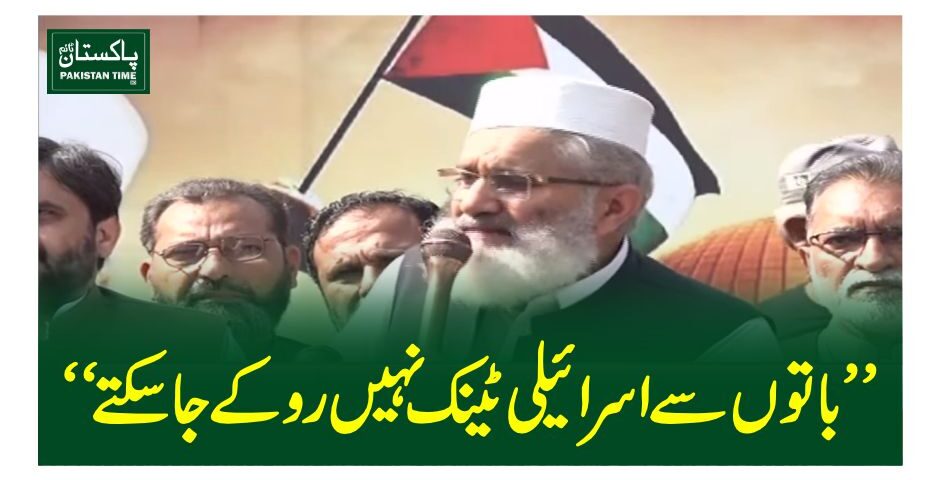 siraj ul haq