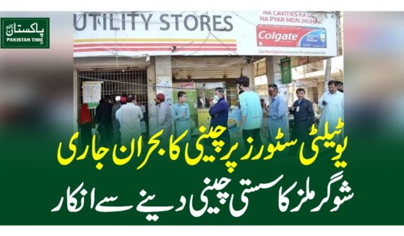 utility stores
