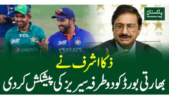 ذکا اشرف نے بھارتی بورڈ کو دوطرفہ سیریز کی پیشکش کردی