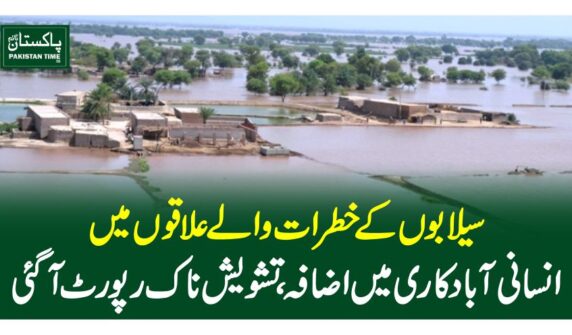 سیلابوں کے خطرات والے علاقوں میں انسانی آبادکاری میں اضافہ،تشویش ناک رپورٹ آ گئی