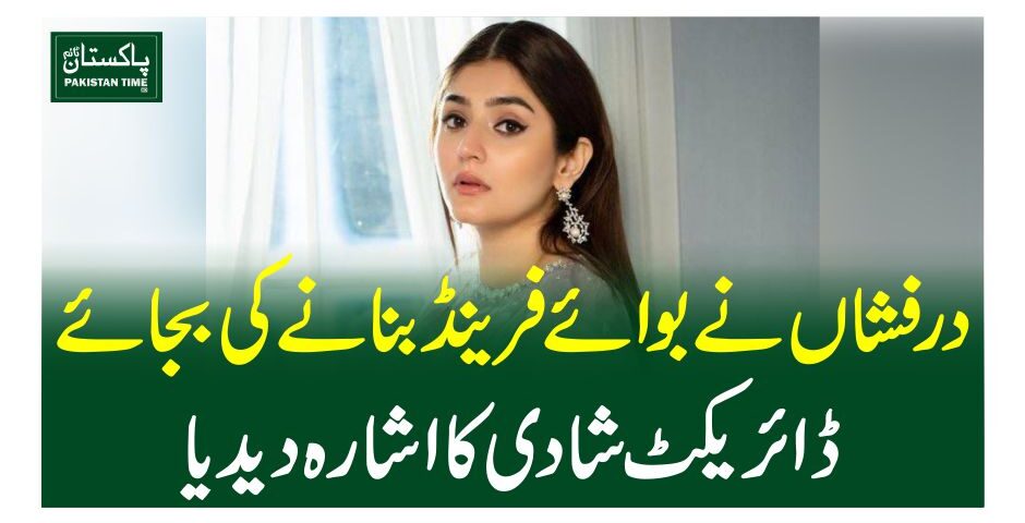 درفشاں نے بوائے فرینڈ بنانے کی بجائے ڈائریکٹ شادی کا اشارہ دیدیا