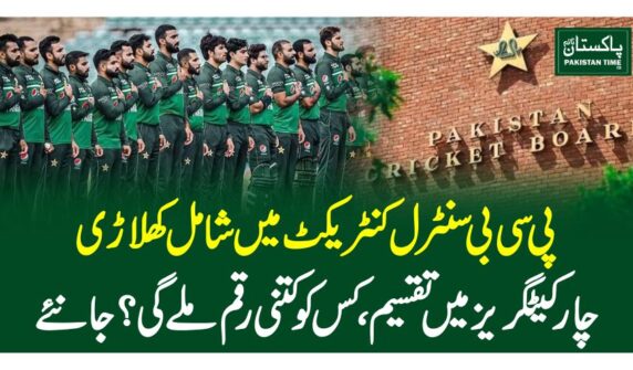 پی سی بی سنٹرل کنٹریکٹ میں شامل کھلاڑی چار کیٹگریز میں تقسیم، کس کو کتنی رقم ملے گی ؟ جانئے