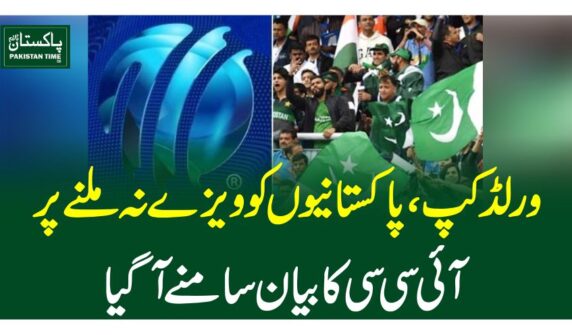 ورلڈکپ، پاکستانیوںکو ویزے نہ ملنے پر آئی سی سی کا بیان سامنے آگیا