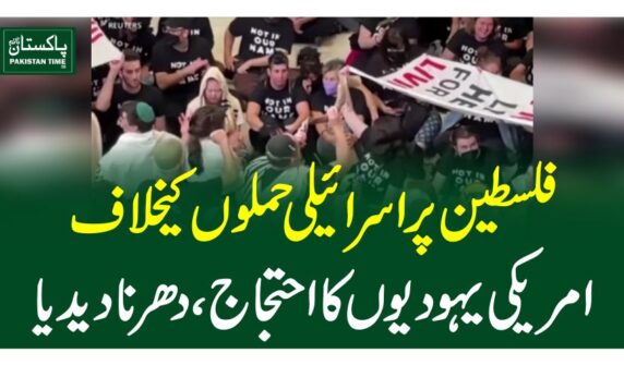 فلسطین پر اسرائیلی حملوں کیخلاف امریکی یہودیوں کا احتجاج، دھرنا دیدیا