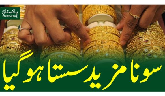 سونا مزید سستا ہوگیا