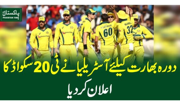 دورہ بھارت کیلئے آسٹریلیا نے ٹی 20 سکواڈ کا اعلان کردیا