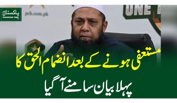 مستعفی ہونے کے بعد انضمام الحق کا پہلا بیان سامنے آگیا