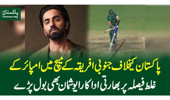 پاکستان کیخلاف جنوبی افریقہ کے میچ میں امپائر کے غلط فیصلہ پر بھارتی اداکار ایوشمان بھی بول پڑے