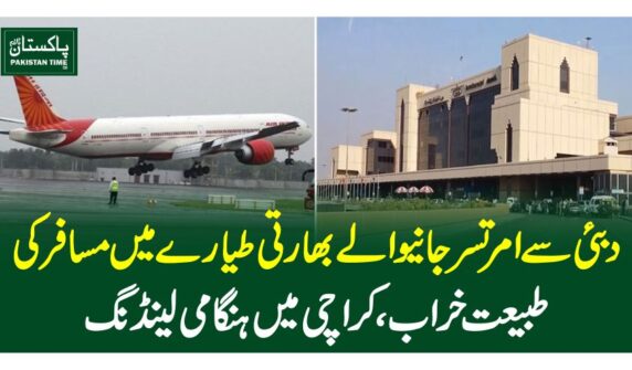 دبئی سے امرتسر جانیوالے بھارتی طیارے میں مسافر کی طبیعت خراب، کراچی میں ہنگامی لینڈنگ