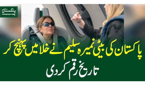 پاکستان کی بیٹی نمیرہ سلیم نے خلا میں پہنچ کر تاریخ رقم کردی