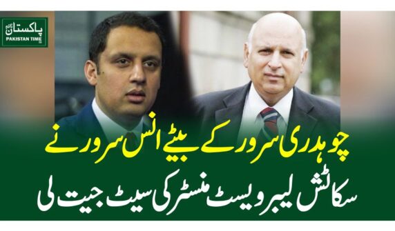 چوہدری سرور کے بیٹے انس سرور نے سکاٹش لیبر ویسٹ منسٹر کی سیٹ جیت لی