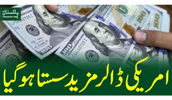 امریکی ڈالر مزید سستا ہوگیا