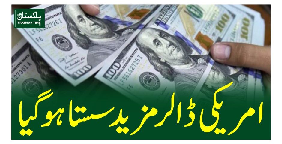 امریکی ڈالر مزید سستا ہوگیا