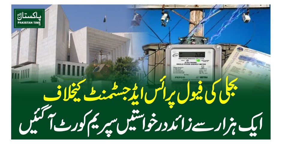 بجلی کی فیول پرائس ایڈجسٹمنٹ کیخلاف ایک ہزار سے زائد درخواستیں سپریم کورٹ آگئیں