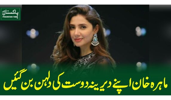 ماہرہ خان اپنے دیرینہ دوست کی دلہن بن گئیں