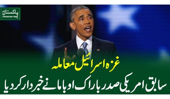 غزہ اسرائیل معاملہ، سابق امریکی صدر باراک اوبا ما نے خبردار کردیا