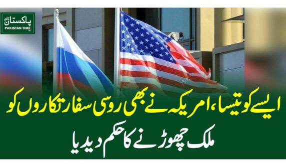 ایسے کو تیسا، امریکہ نے بھی روسی سفارتکاروں کو ملک چھوڑنے کا حکم دیدیا