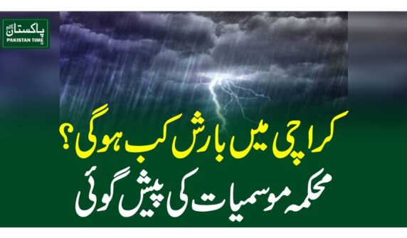 کراچی میں بارش کب ہوگی؟ محکمہ موسمیات کی پیش گوئی