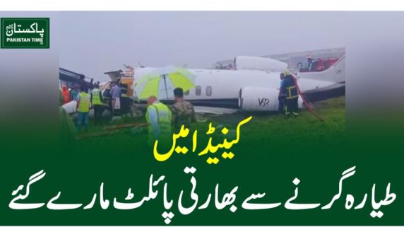 کینیڈا میں طیارہ گر نے سے بھارتی پائلٹ مارے گئے