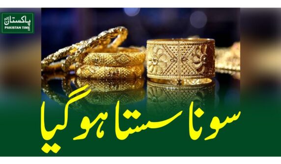 سونا سستا ہوگیا