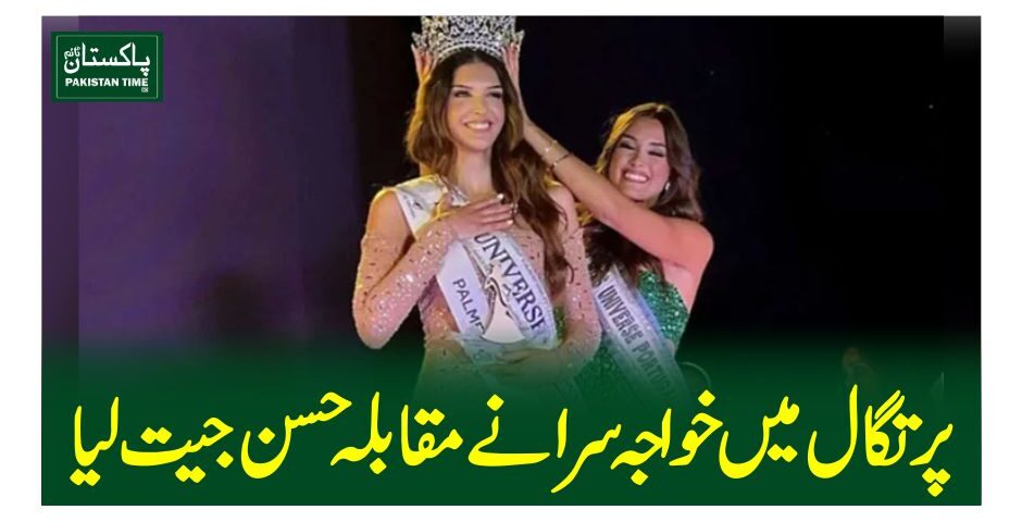 پرتگال میں خواجہ سرا نے مقابلہ حسن جیت لیا
