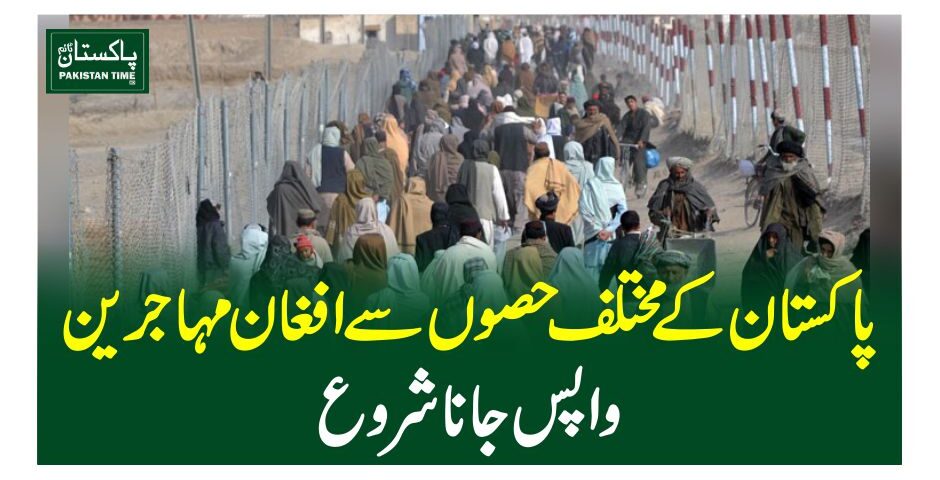 پاکستان کے مختلف حصوں سے افغان مہاجرین واپس جانا شروع