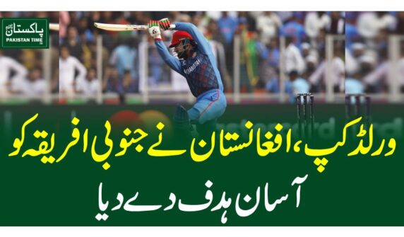 ورلڈ کپ، افغانستان نے جنوبی افریقہ کو آسان ہدف دے دیا