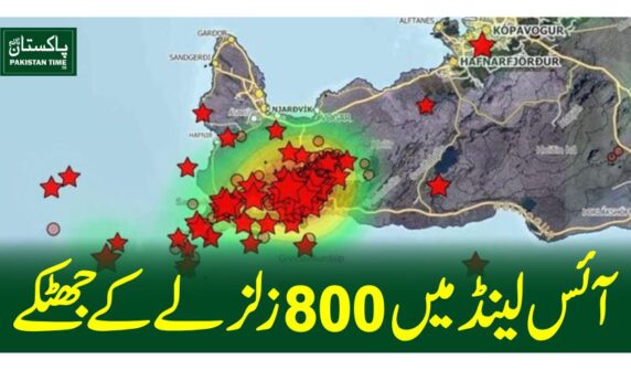 آئس لینڈ میں 800 زلزلے کے جھٹکے