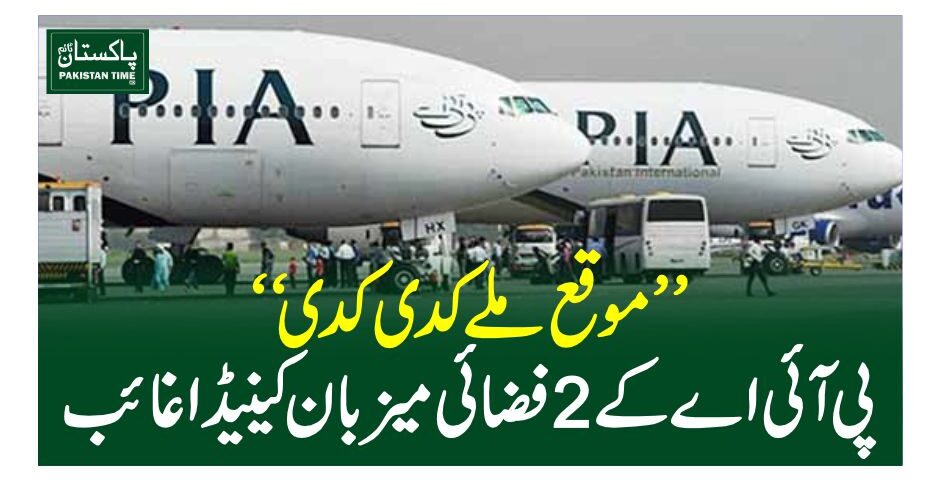 PIA crew