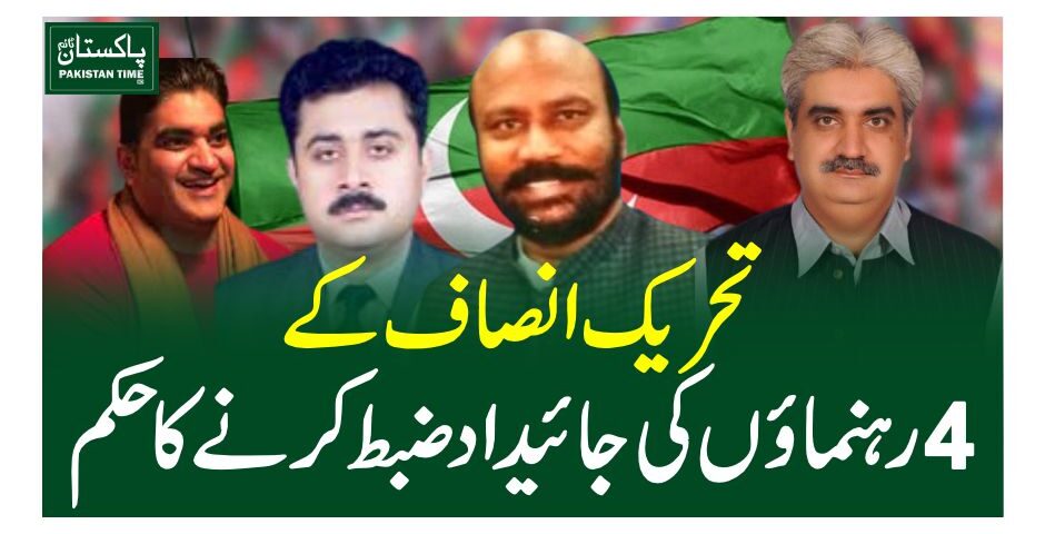 PTI members