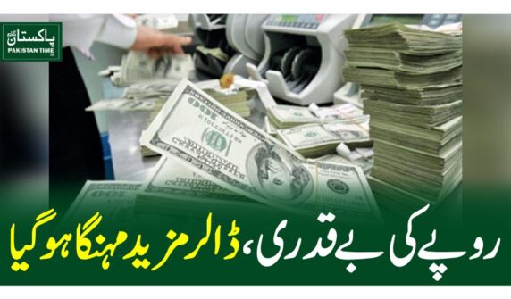 روپے کی بے قدری ، ڈالر مزید مہنگا ہوگیا