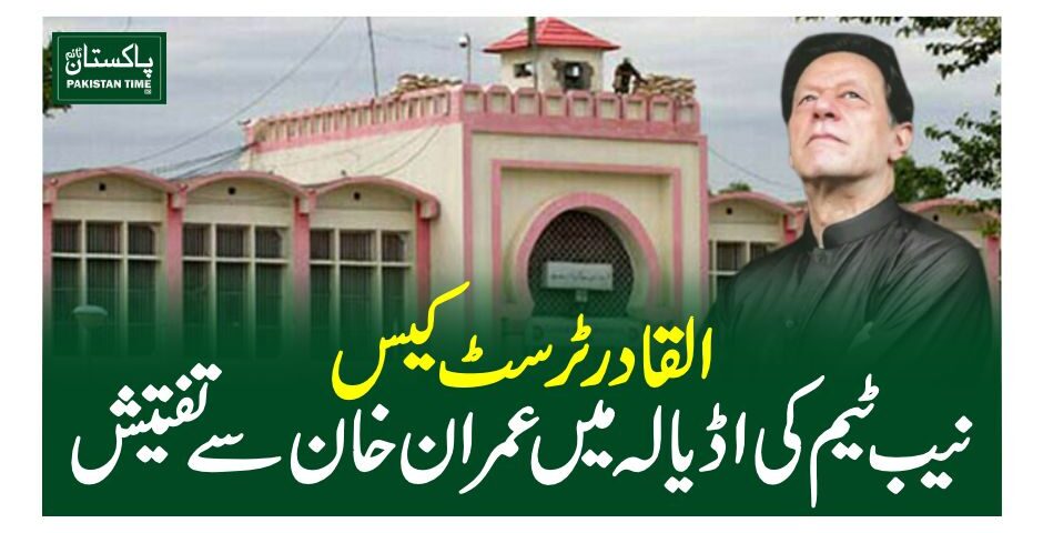 adiala investigation