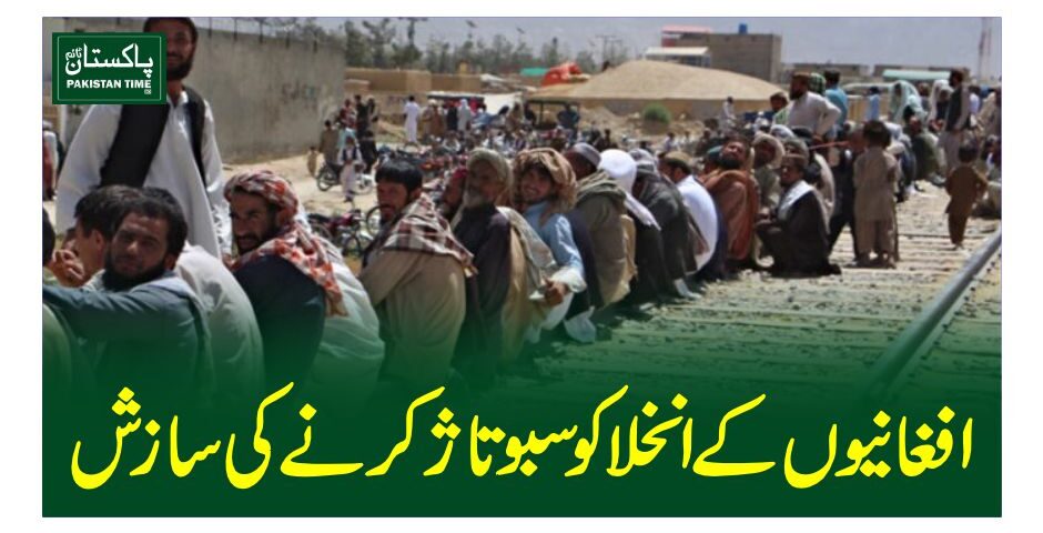 afghan conspiracy